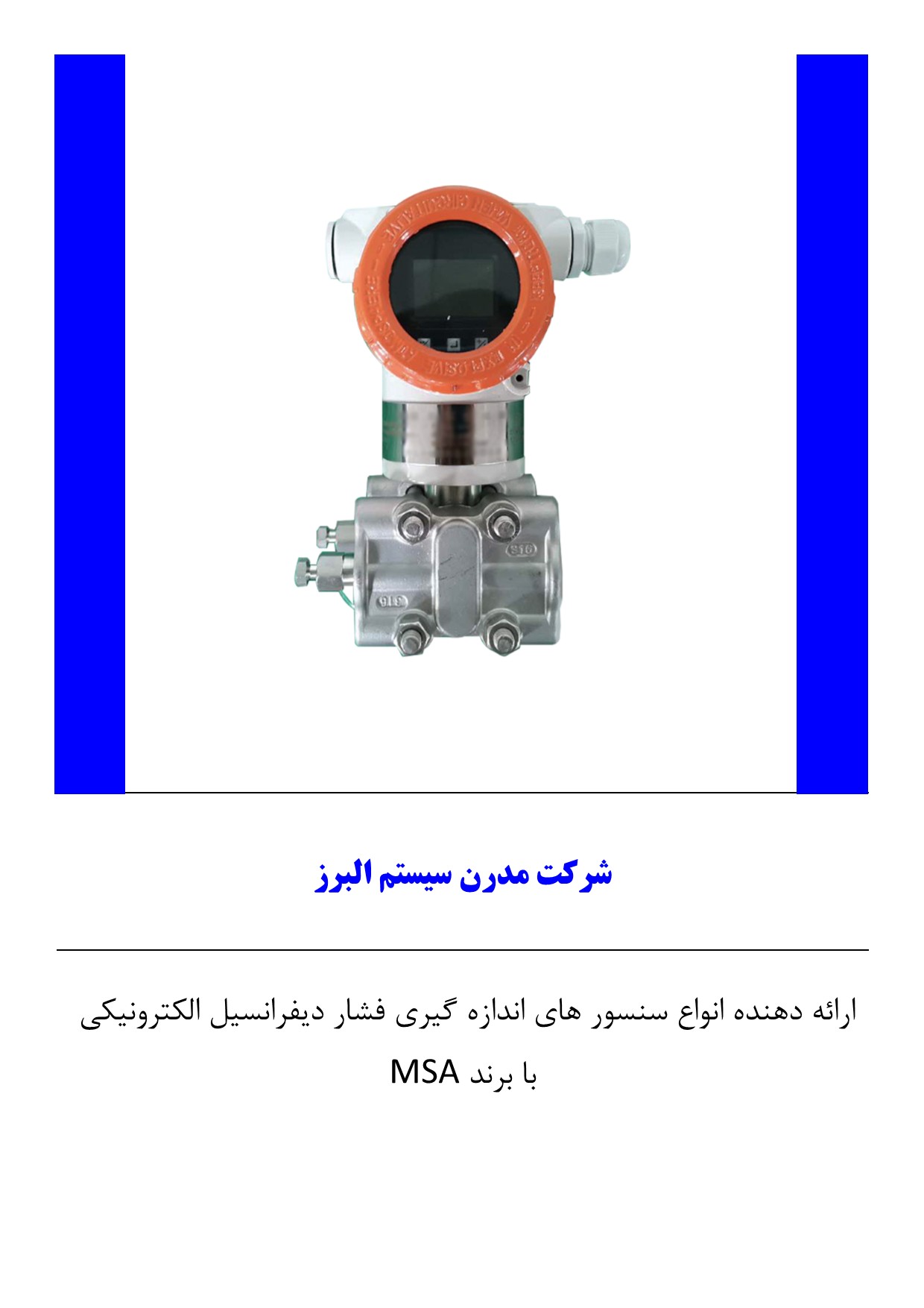 سنسور های اندازه گیری فشار دیفرانسیل الکترونیکی